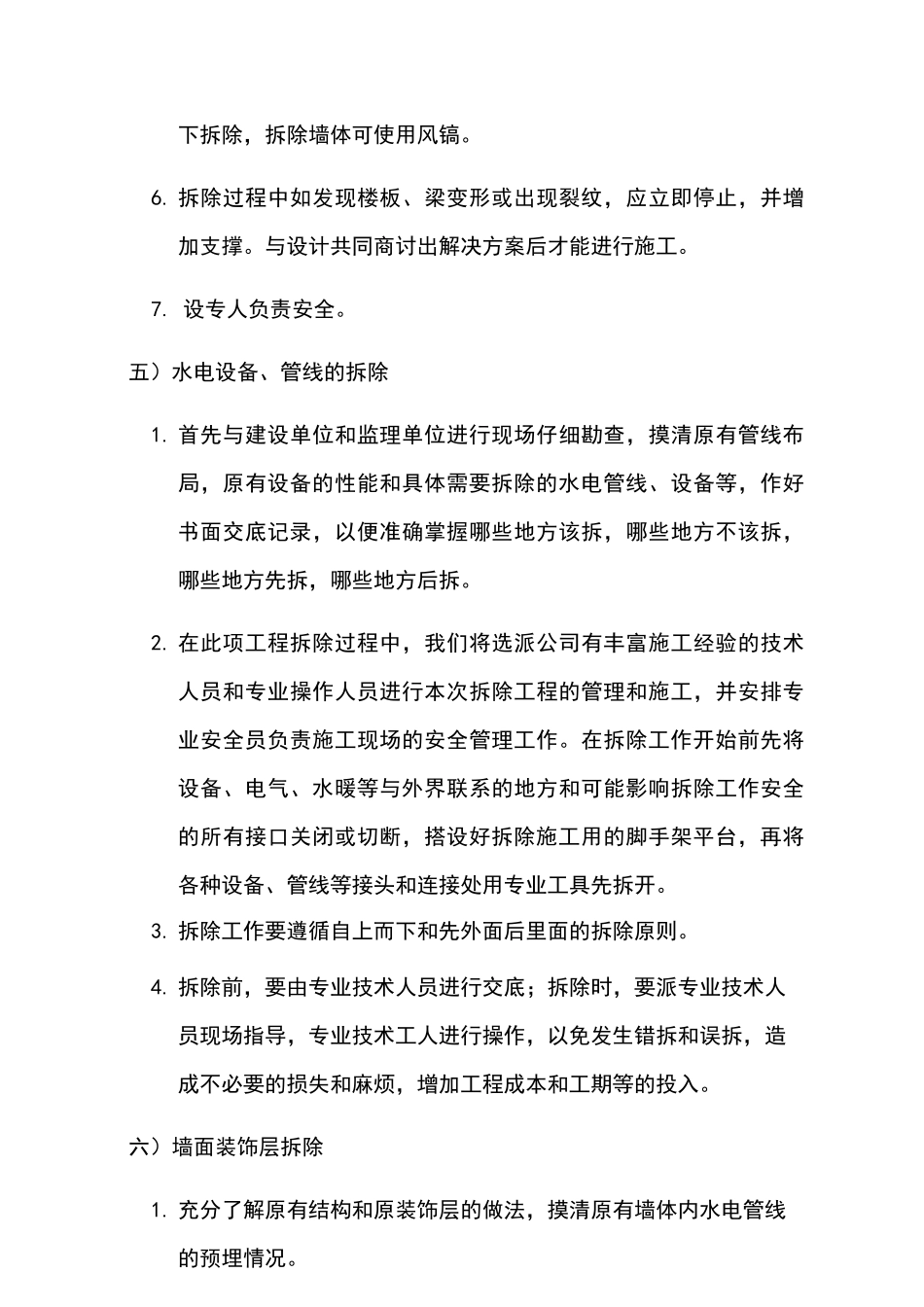 墙体拆除施工方案(2)_第3页
