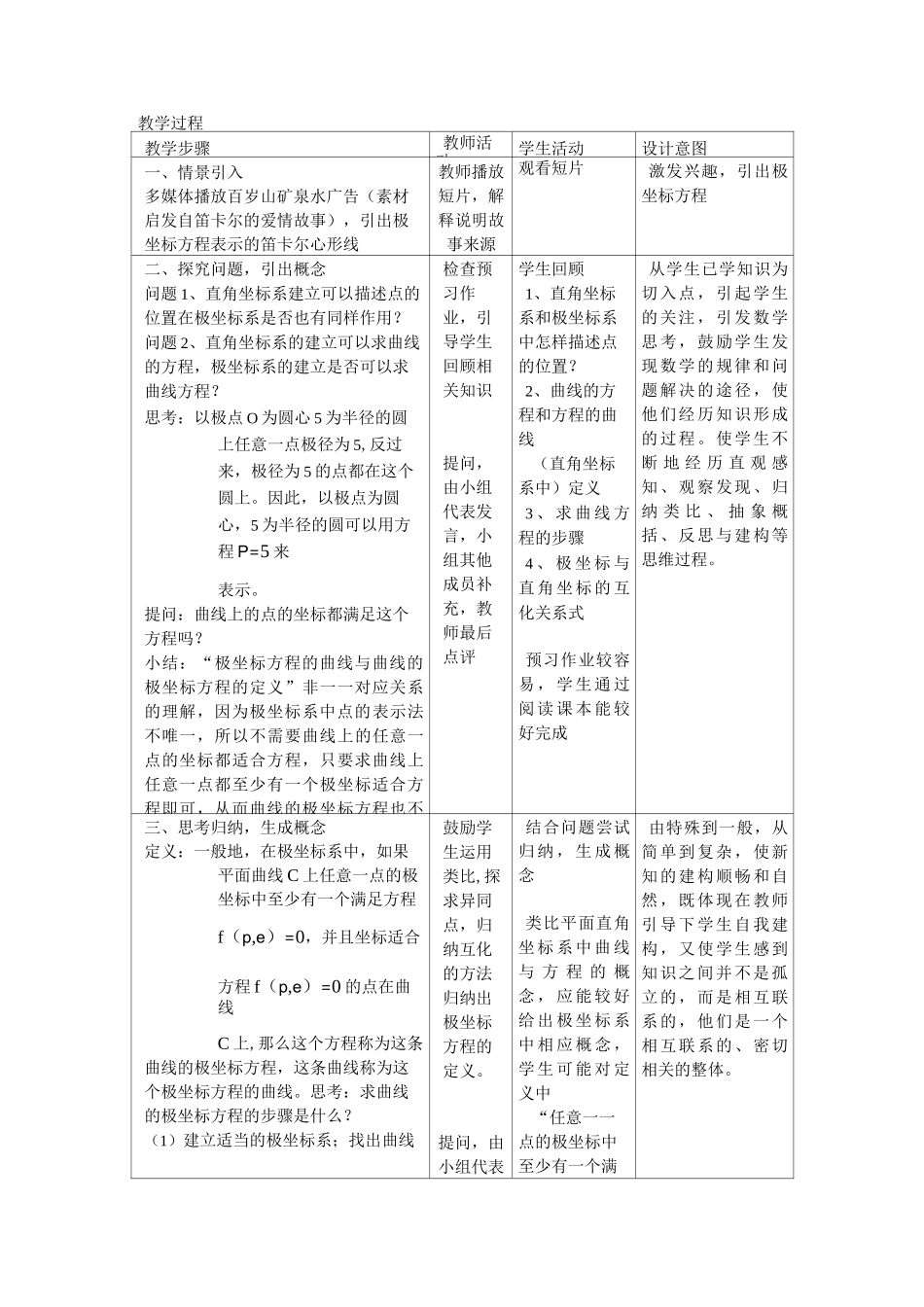 简单曲线的极坐标方程优秀教学设计_第3页