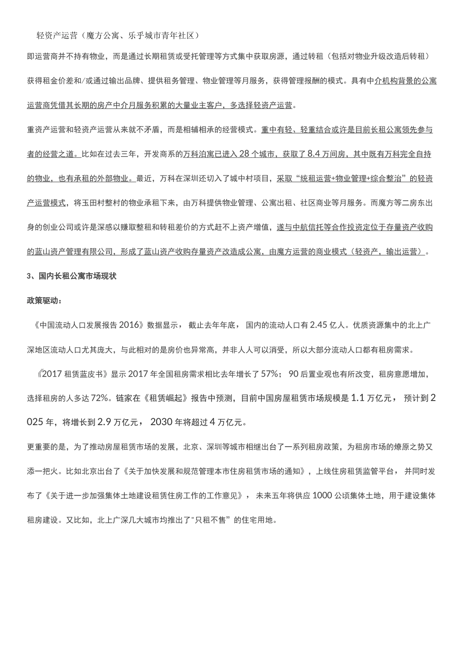 济南市长租公寓市场及概况_第3页