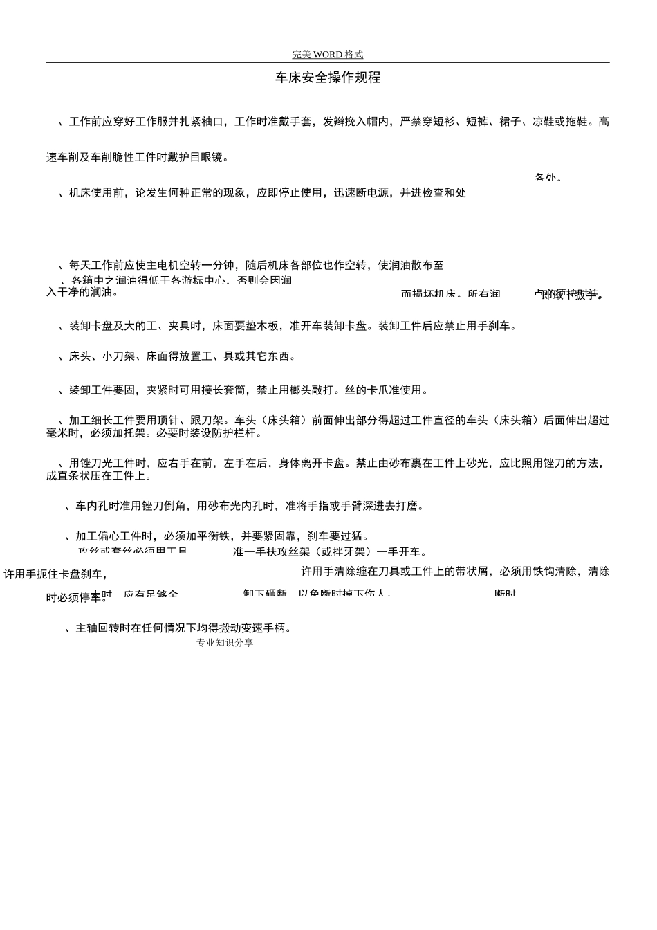 机械加工安全操作规程大全_第1页