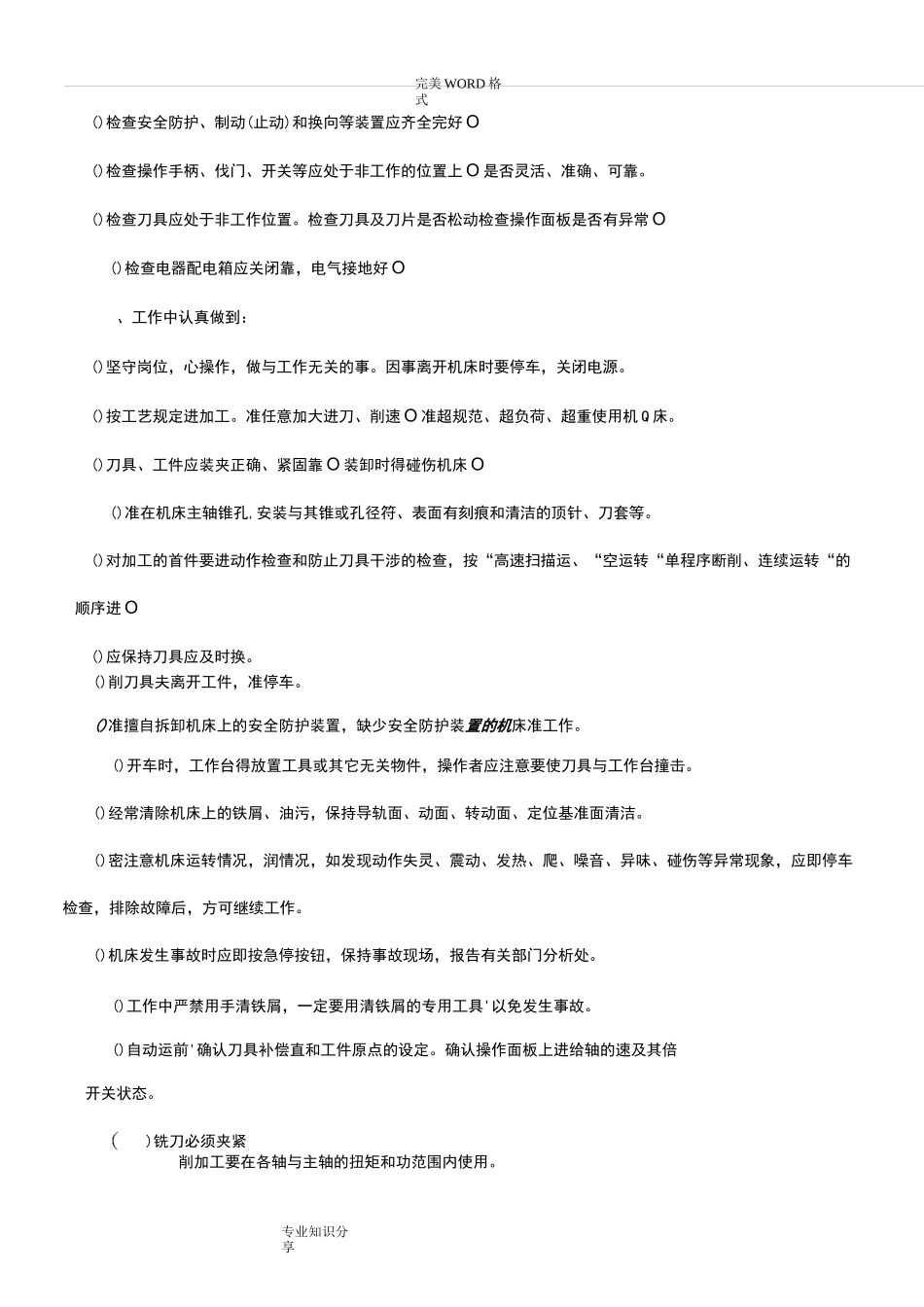 机械加工安全操作规程大全_第3页