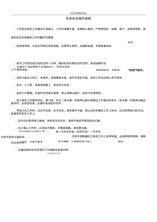 机械加工安全操作规程大全