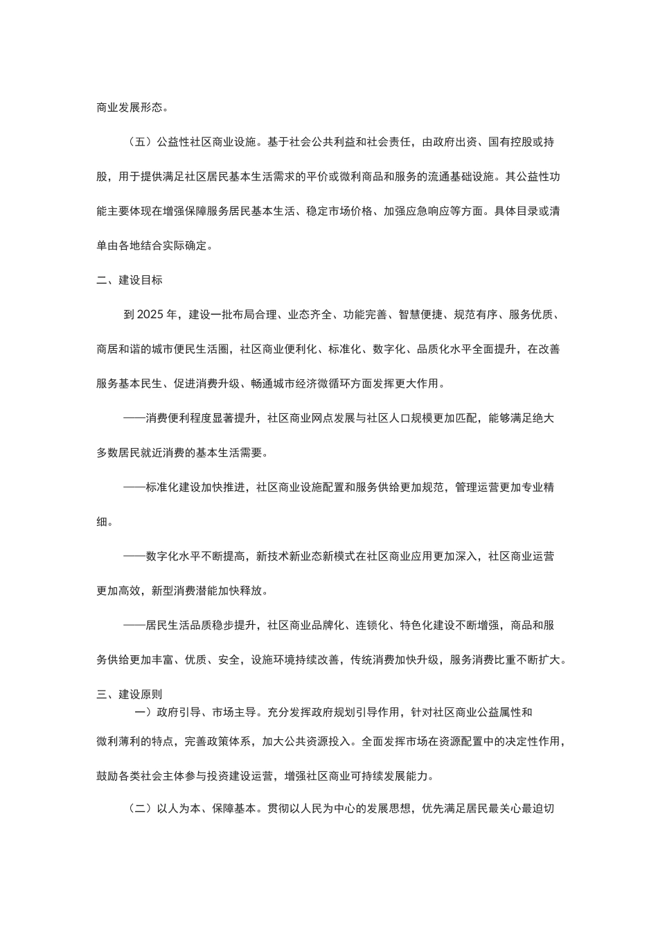 城市一刻钟便民生活圈建设指南_第2页