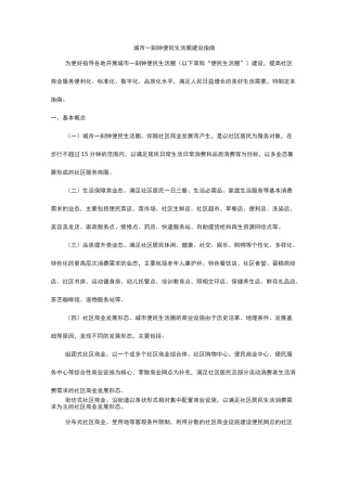 城市一刻钟便民生活圈建设指南