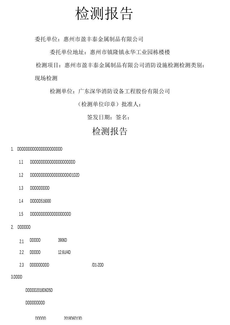 喷淋系统检测报告_第1页