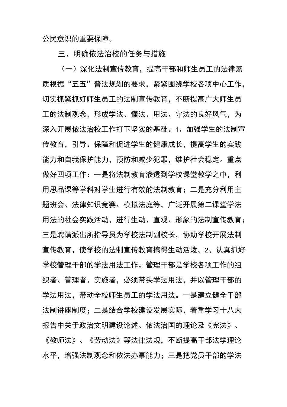 浅谈依法治校的重要意义_第3页