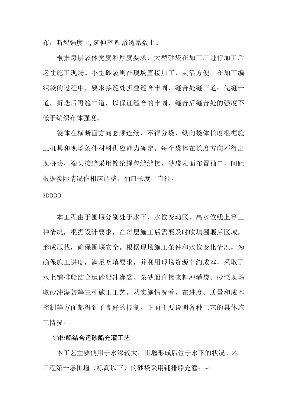 土工织物袋装砂充灌工艺介绍_第2页