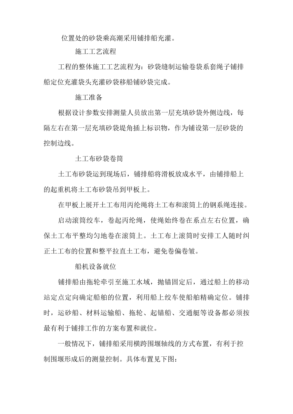 土工织物袋装砂充灌工艺介绍_第3页