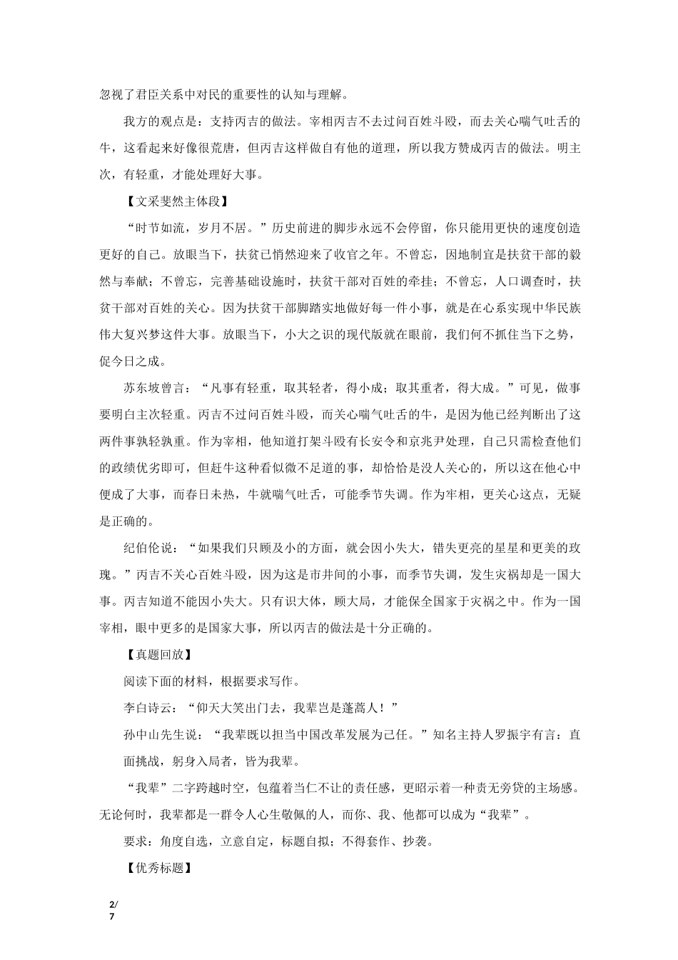2021全国高考模考作文精粹(标题、首段、主体段)_第2页