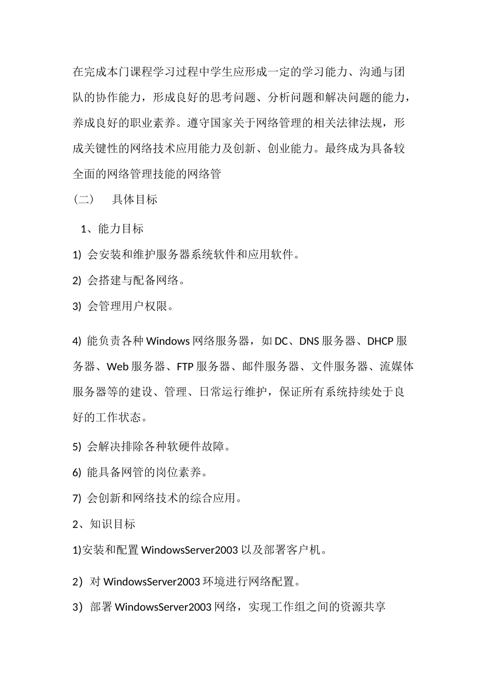 云南开放大学中高衔接开放式人才培养模式改革试点_第2页