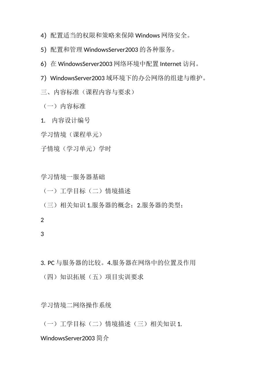 云南开放大学中高衔接开放式人才培养模式改革试点_第3页