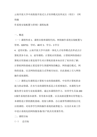 云南开放大学中高衔接开放式人才培养模式改革试点