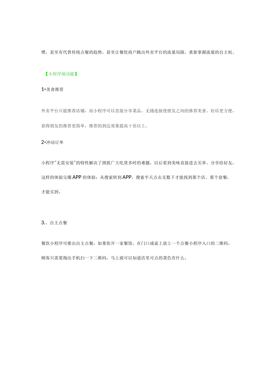 餐饮类小程序开发的解决方案_第2页