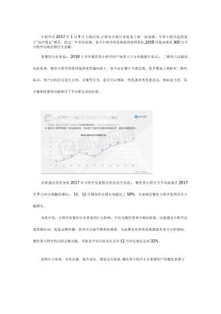 餐饮类小程序开发的解决方案