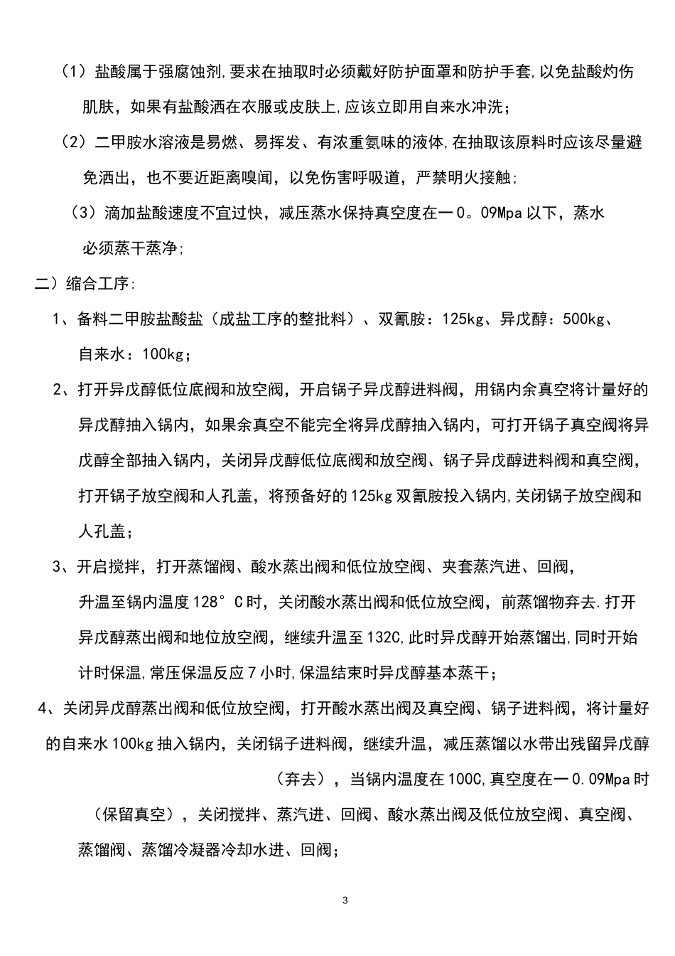 (完整版)盐酸二甲双胍生产操作工艺流程_第3页