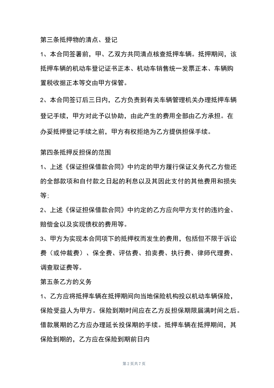 车辆抵押合同范本_第2页
