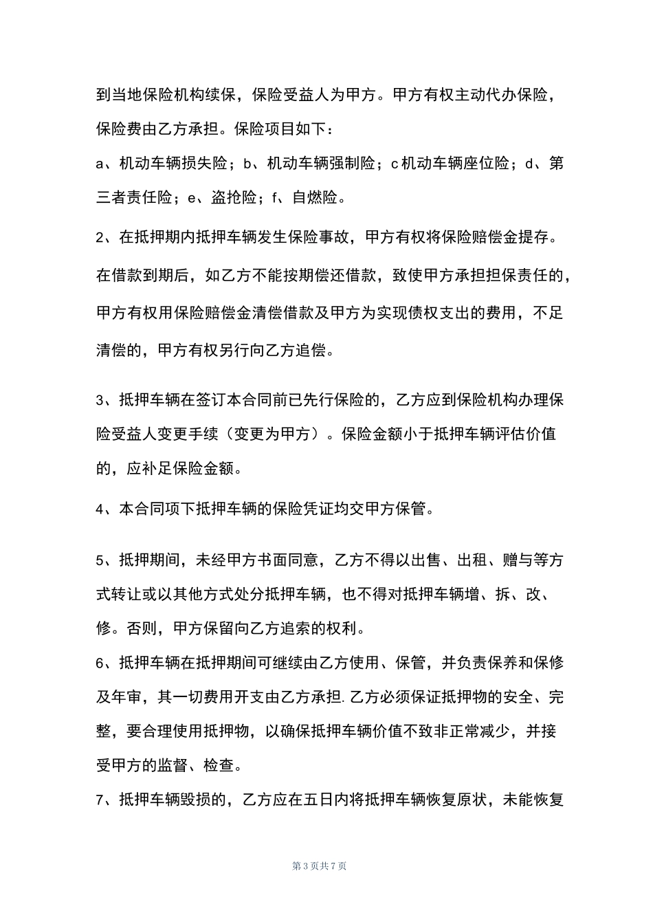 车辆抵押合同范本_第3页