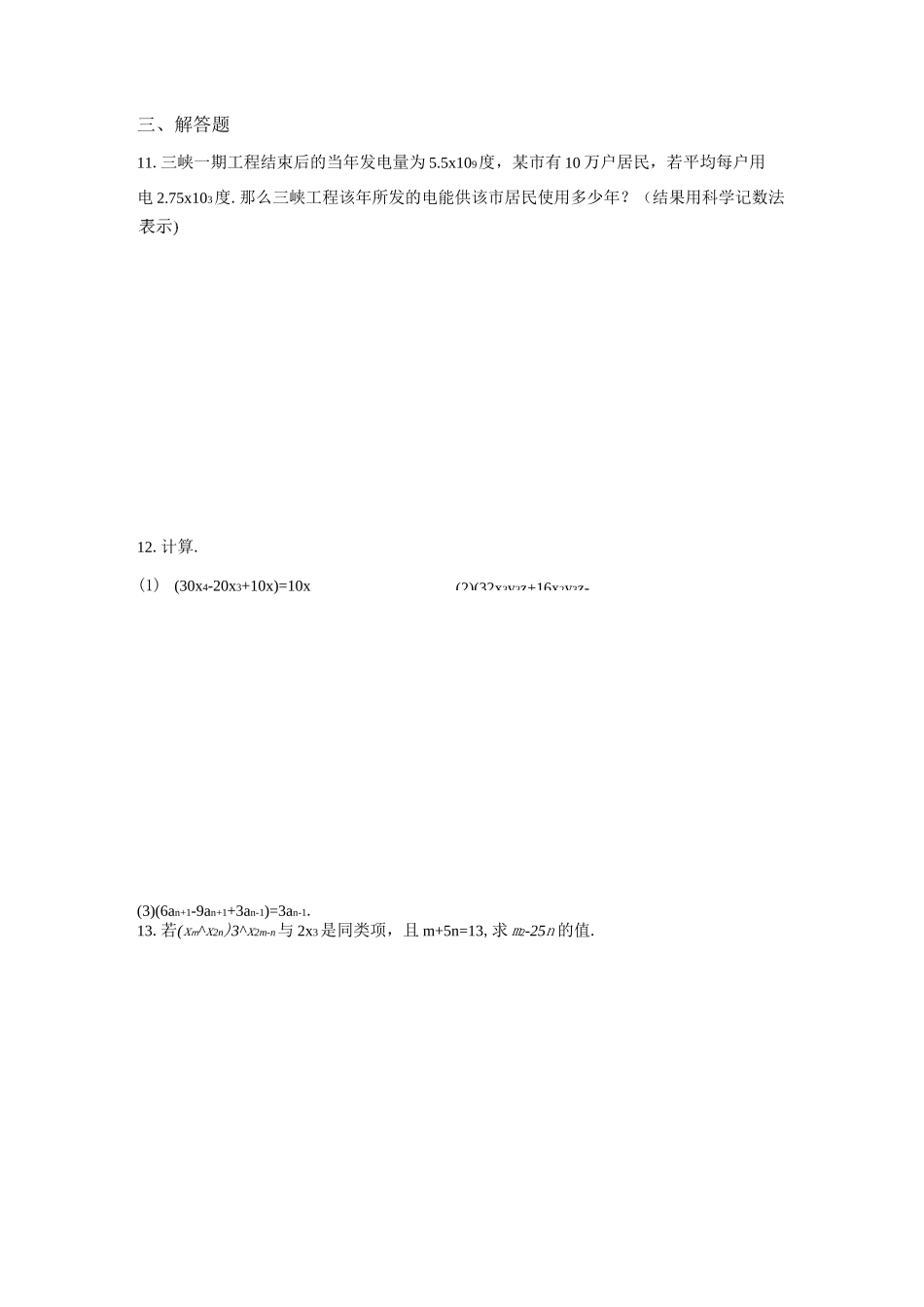 初二整式的除法练习题含答案_第2页
