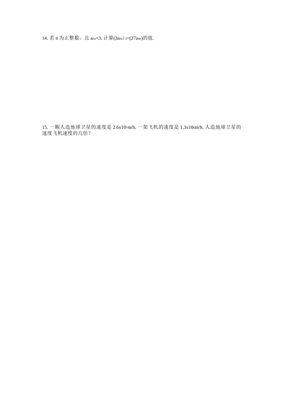 初二整式的除法练习题含答案_第3页