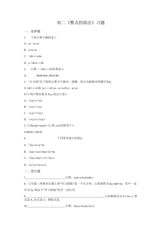 初二整式的除法练习题含答案
