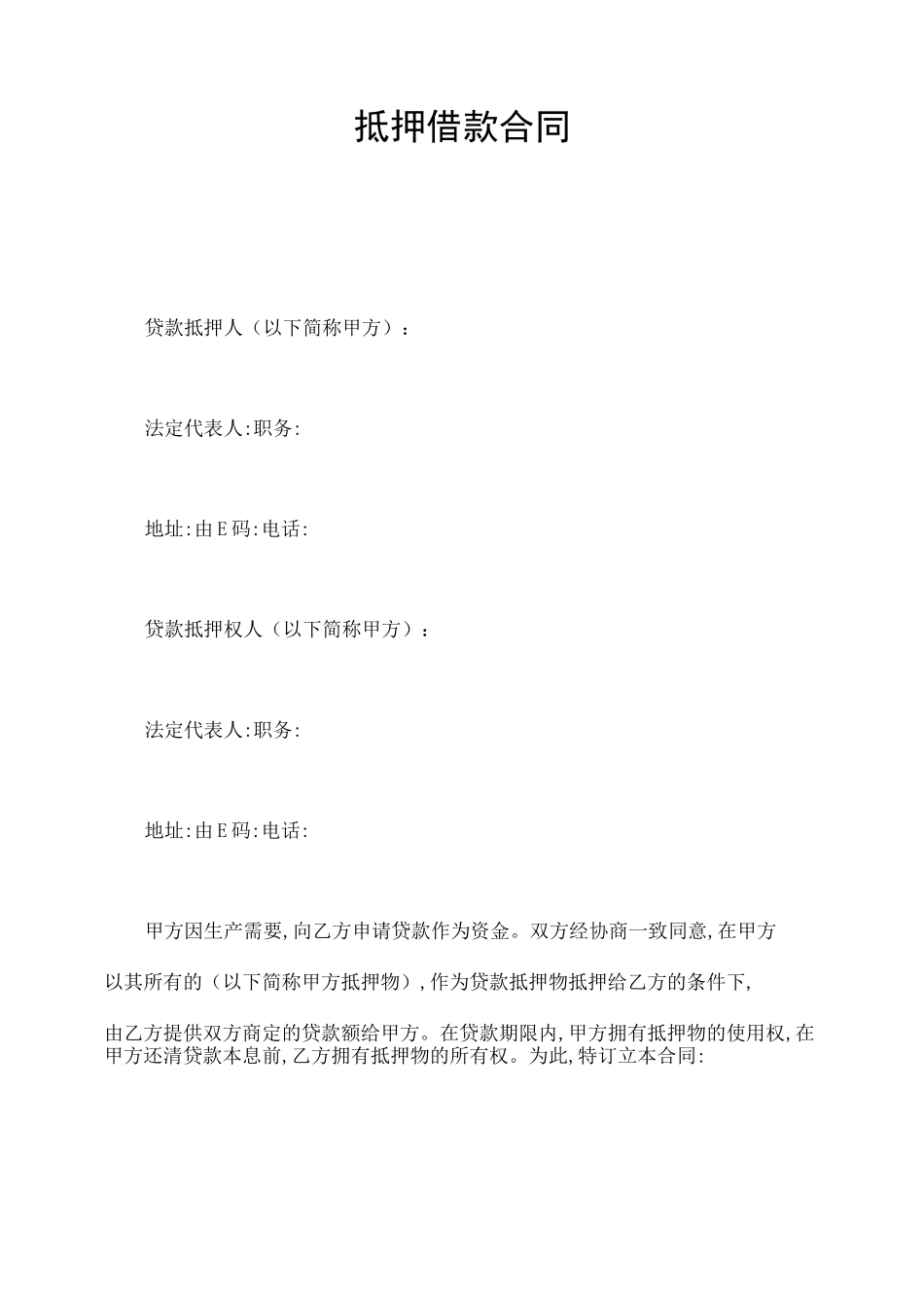 抵押借款合同_第1页