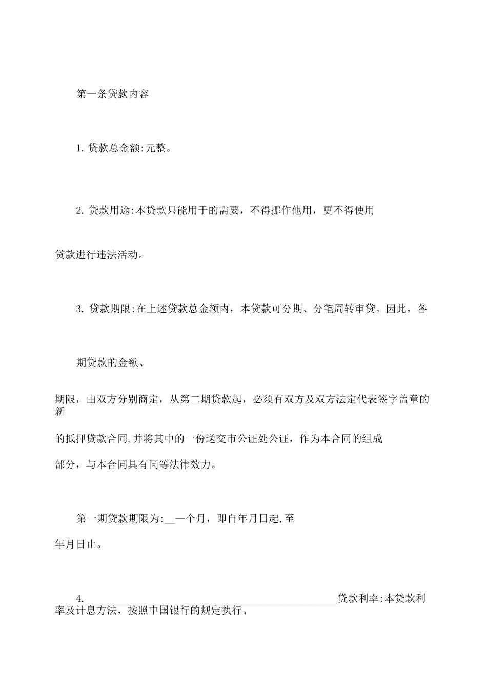 抵押借款合同_第2页