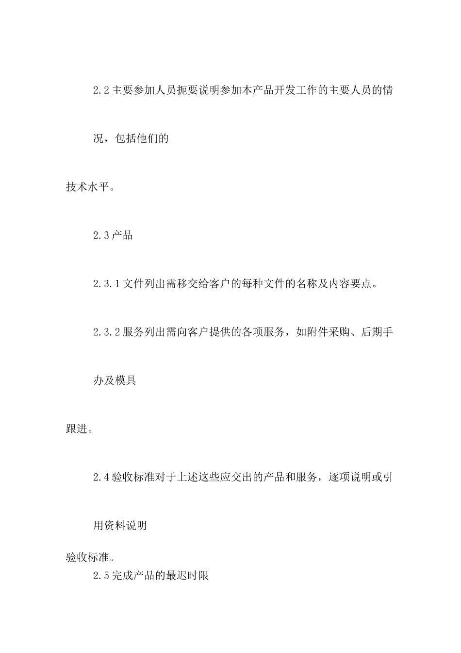 产品设计 开发计划书_第3页