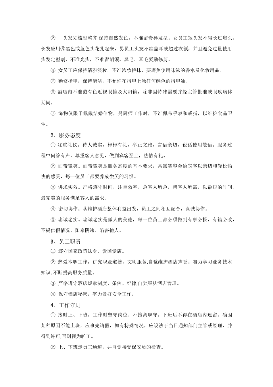 酒店管理规章制度_第2页