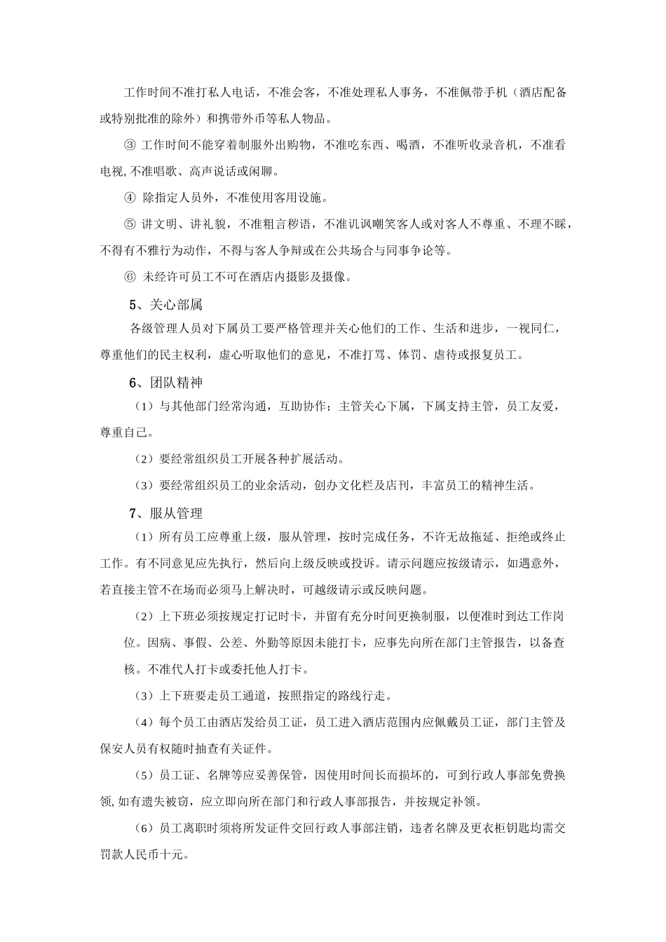 酒店管理规章制度_第3页