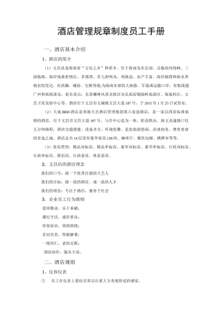 酒店管理规章制度