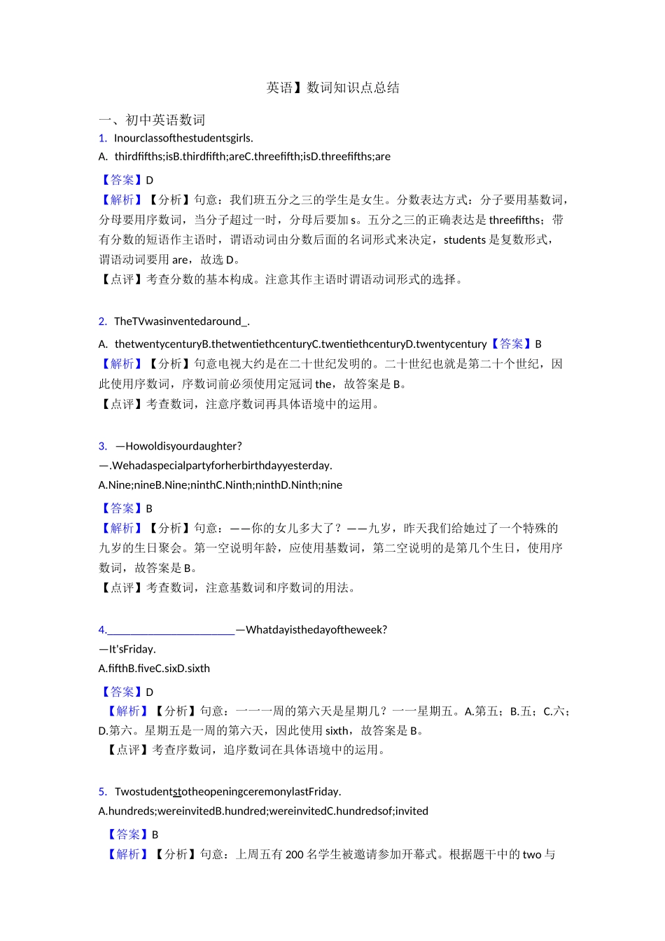 数词知识点总结_第1页