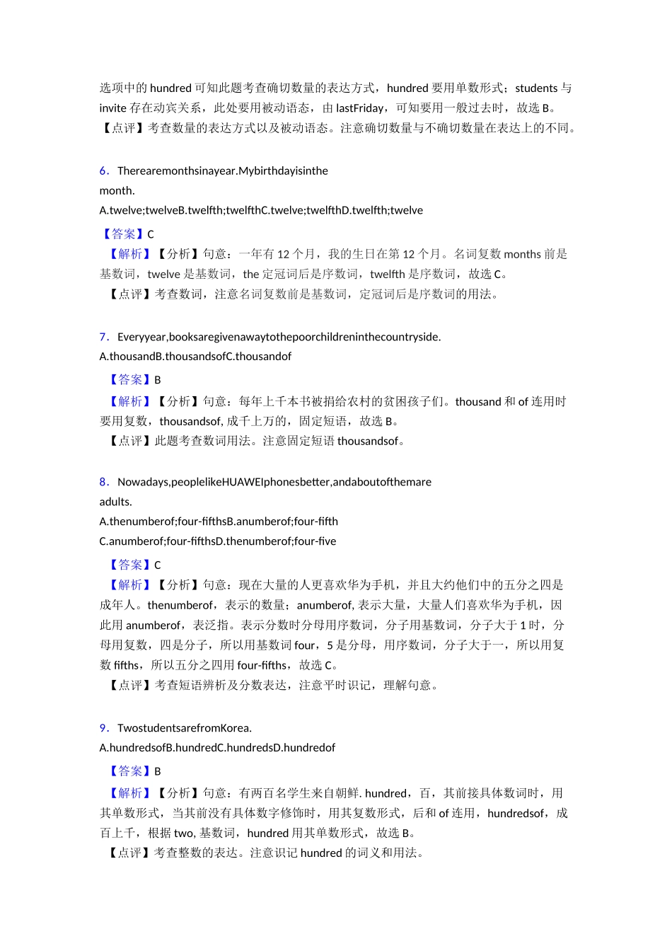 数词知识点总结_第2页