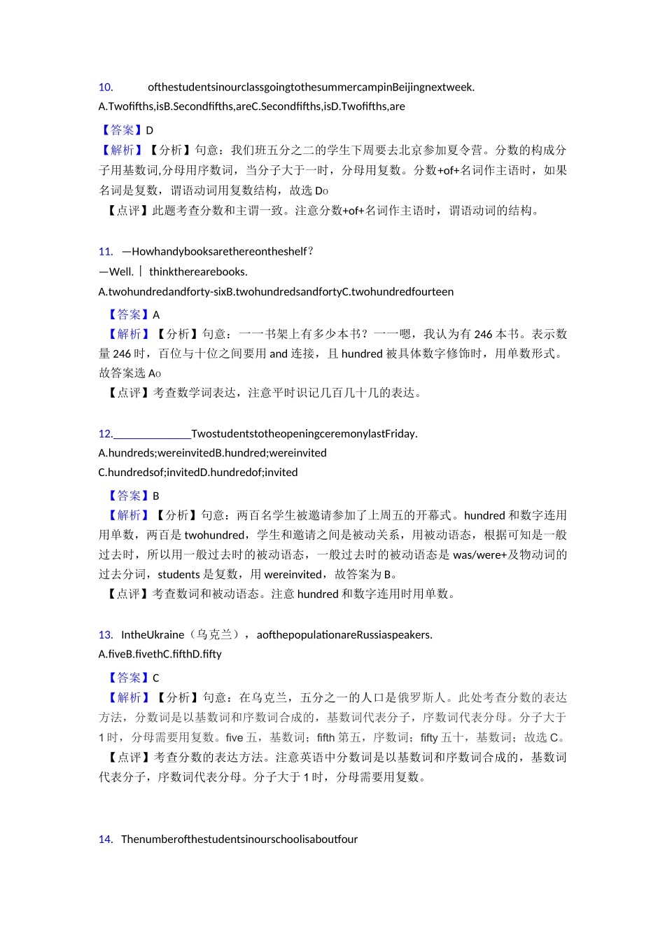 数词知识点总结_第3页