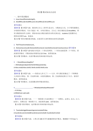 数词知识点总结