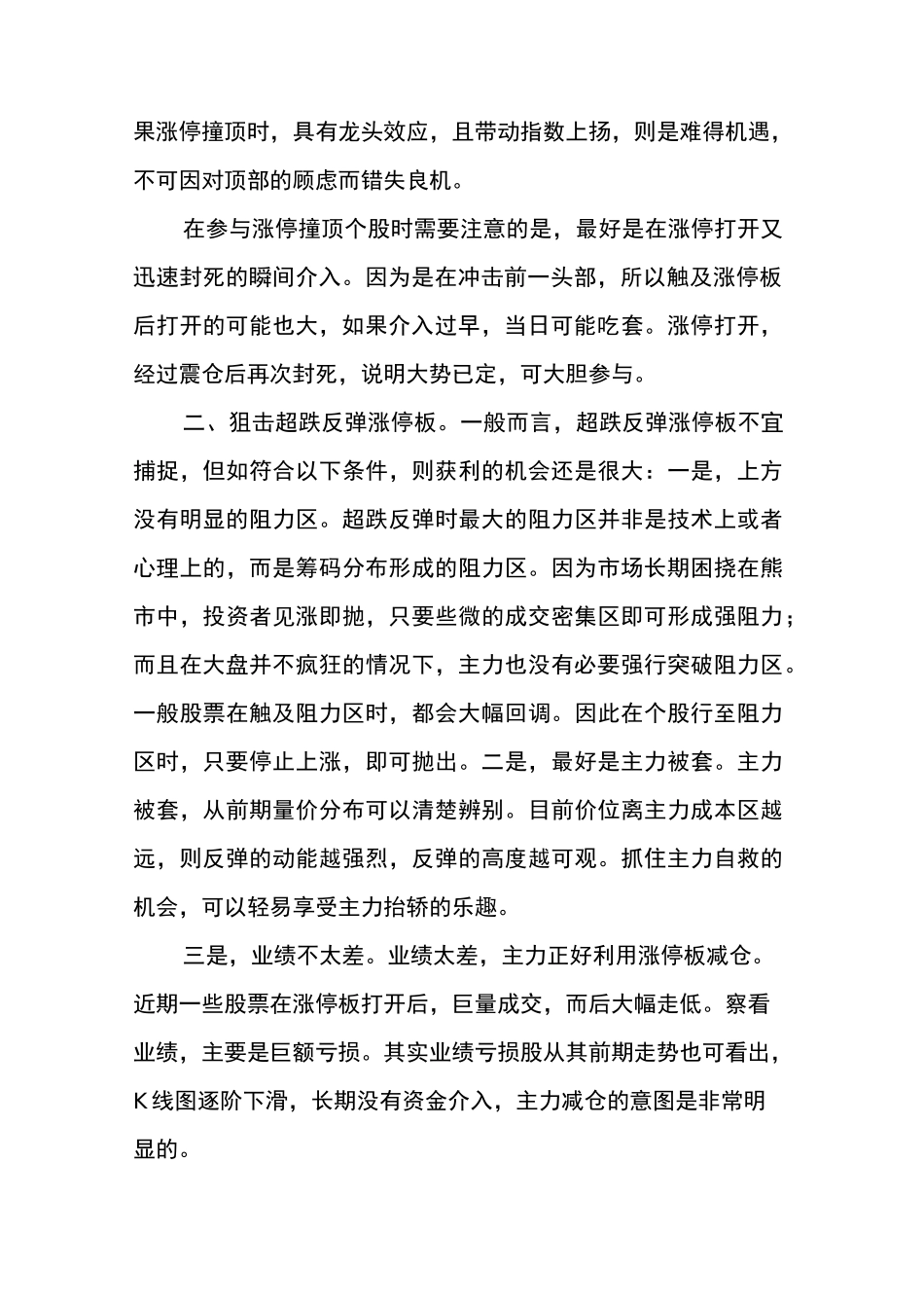 【技术】高手教你如何捕捉涨停板如何抓涨停_第2页