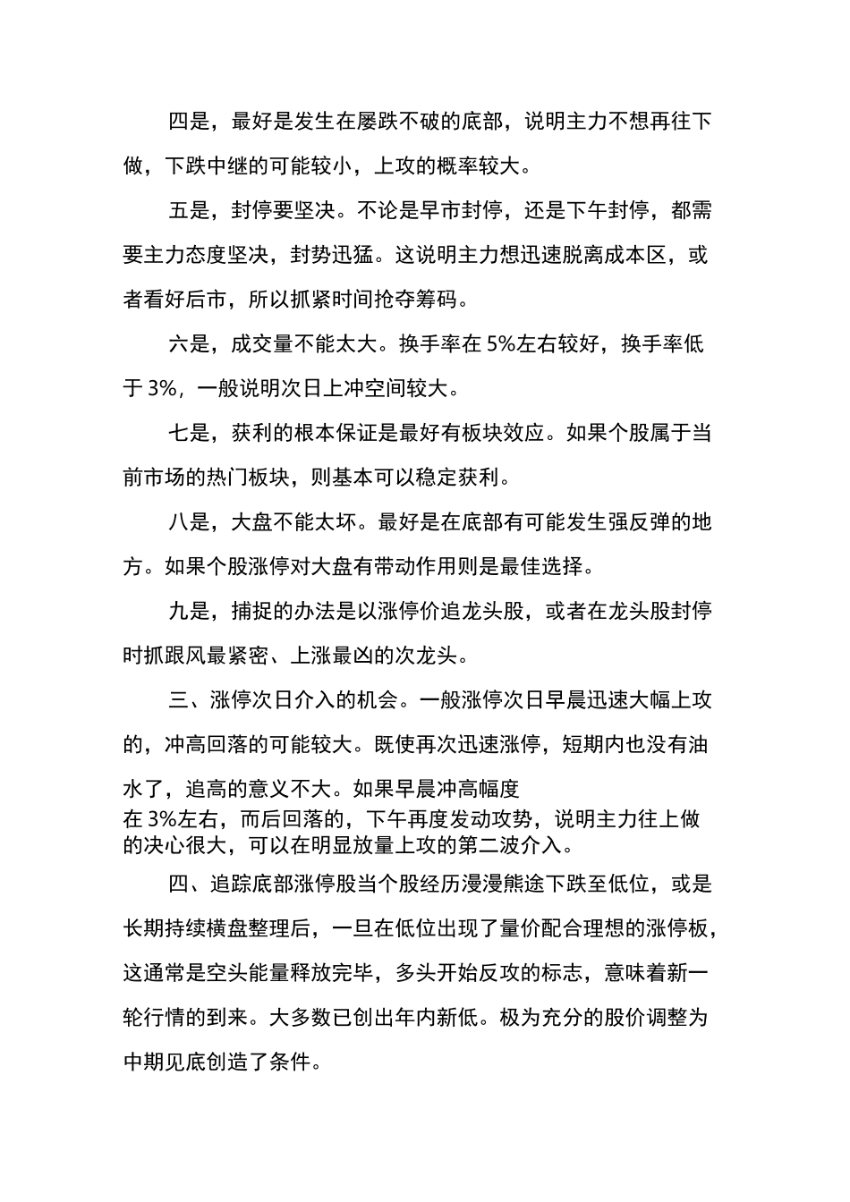 【技术】高手教你如何捕捉涨停板如何抓涨停_第3页