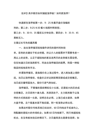 【技术】高手教你如何捕捉涨停板如何抓涨停