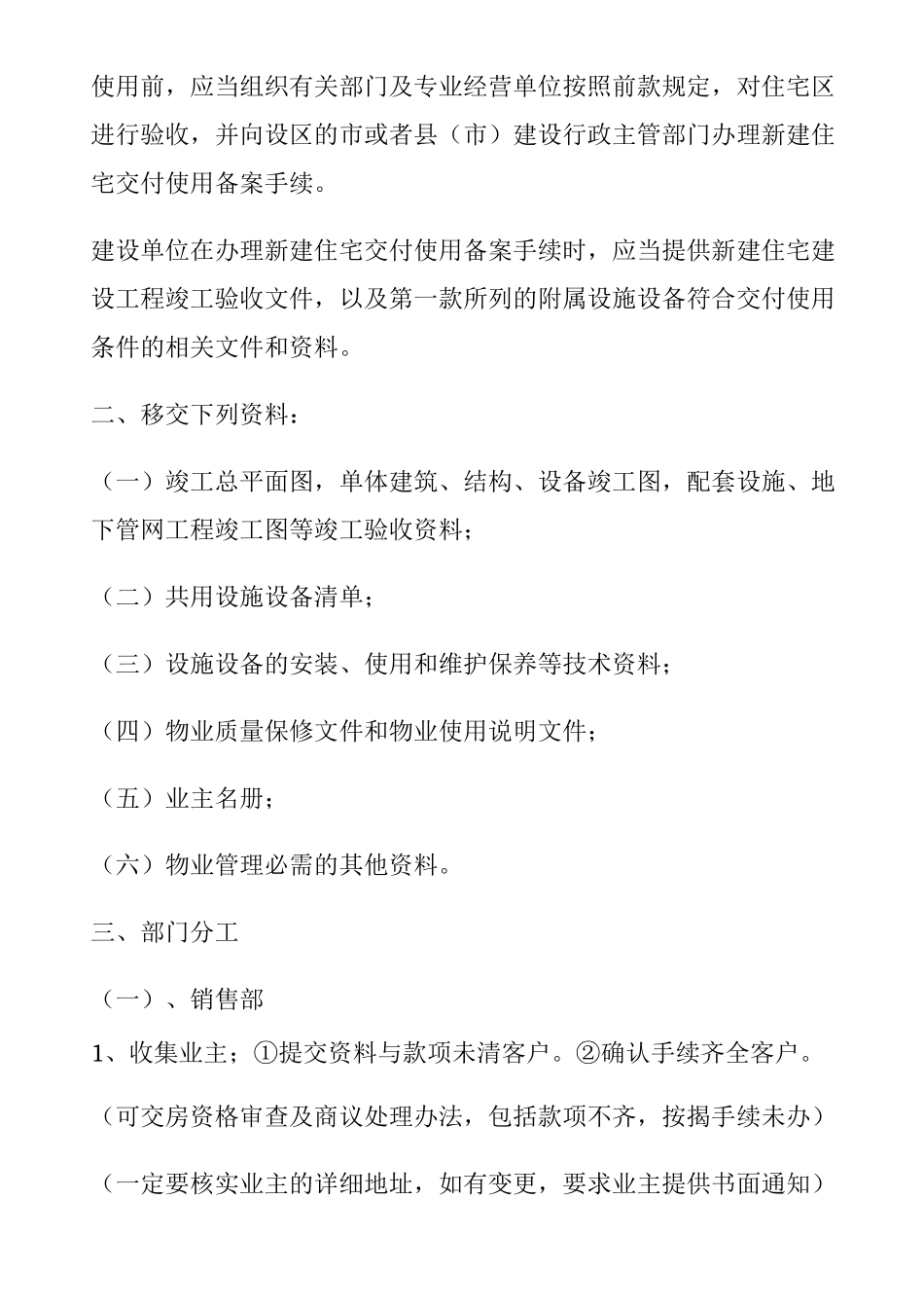 房地产交付房前准备工作_第2页