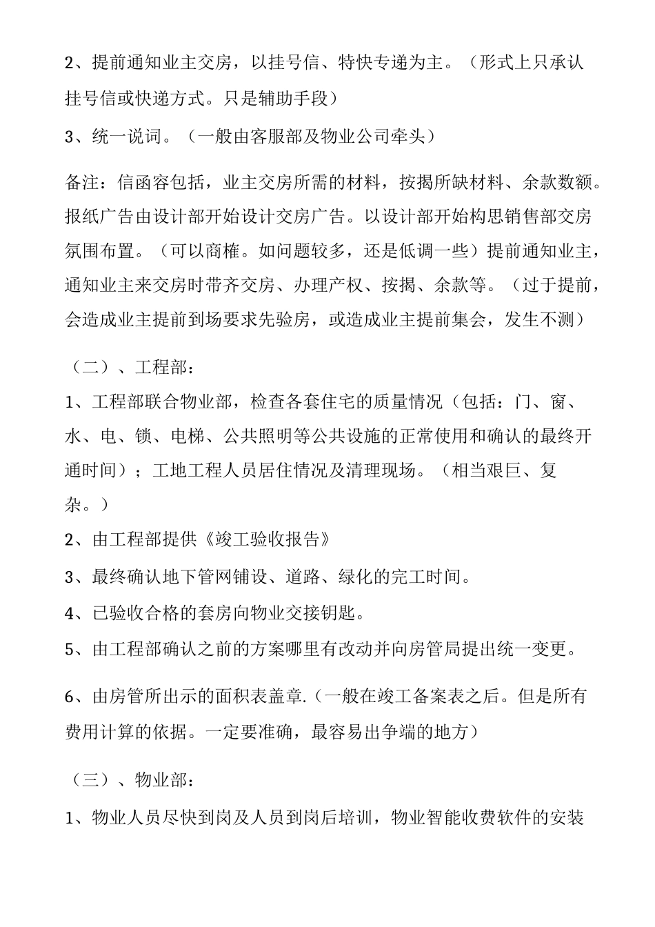 房地产交付房前准备工作_第3页