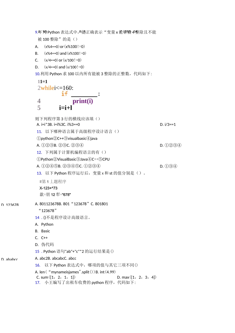 中国电子学会青少年软件编程等级考试标准python三级练习_第2页