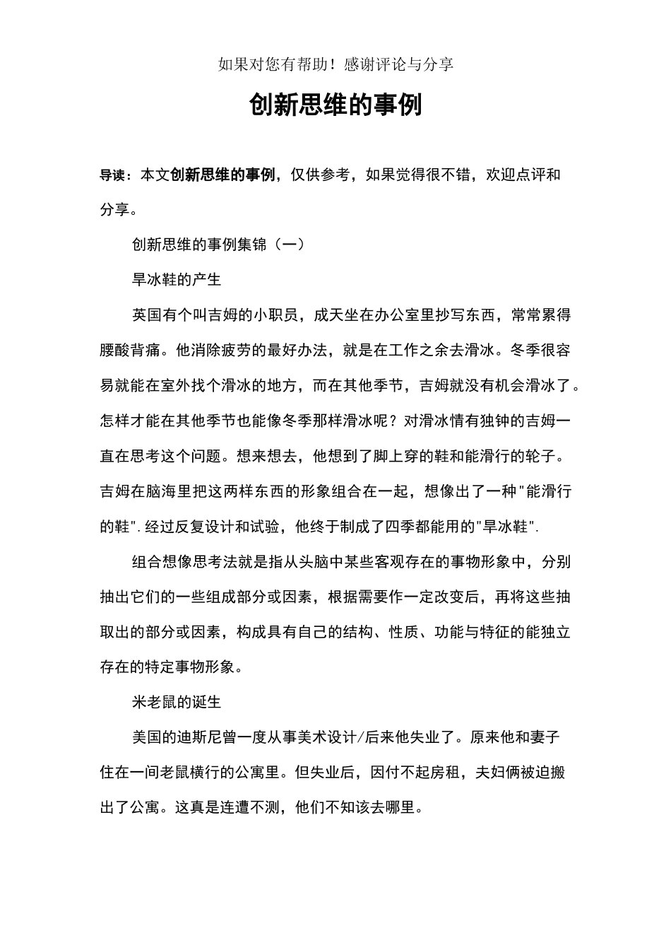 创新思维的事例_第1页