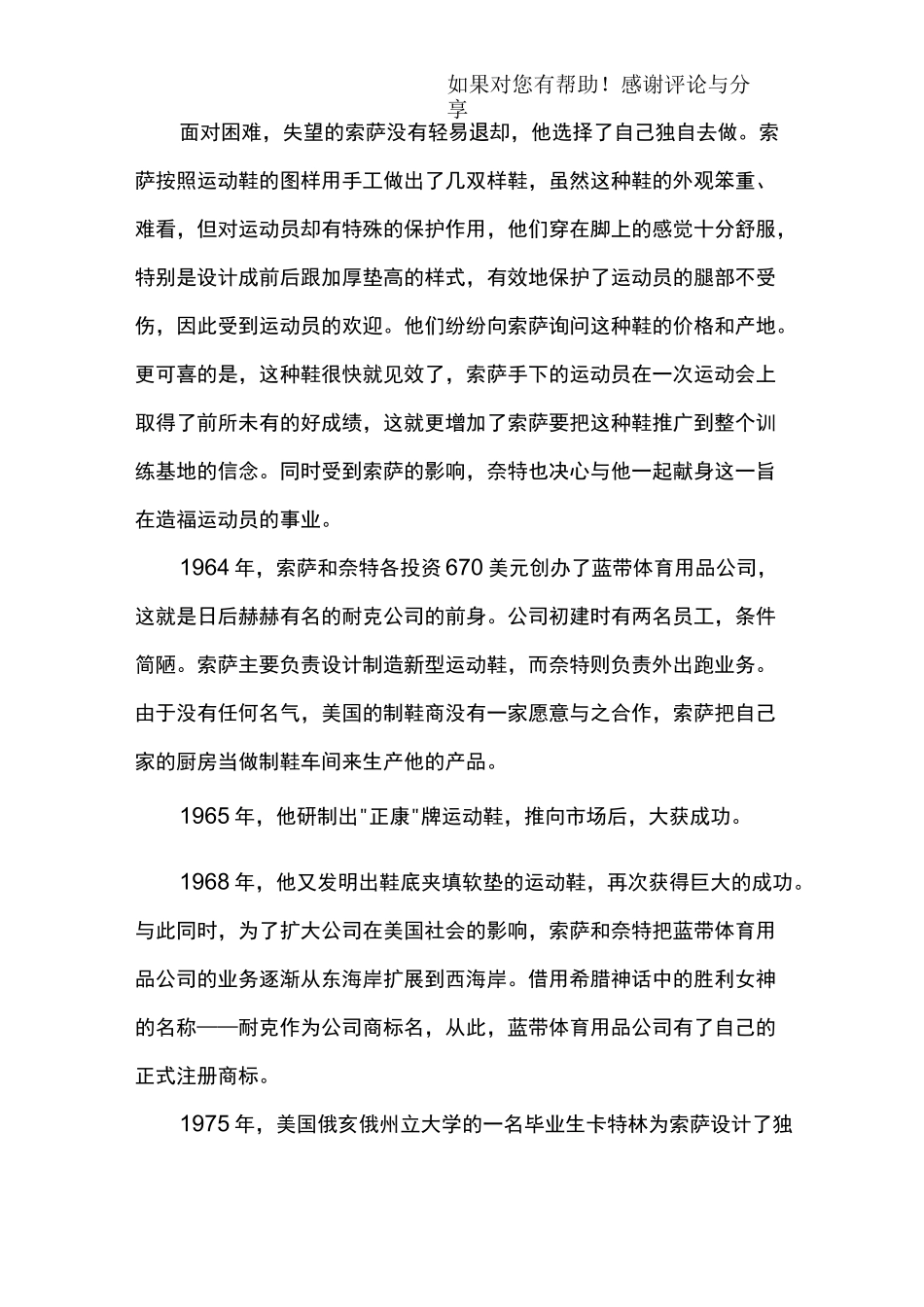 创新思维的事例_第3页