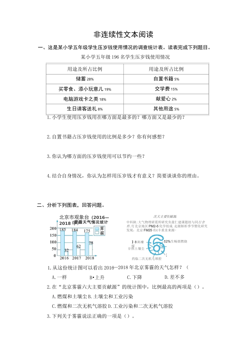 非连续性文本阅读(Word版)_第1页