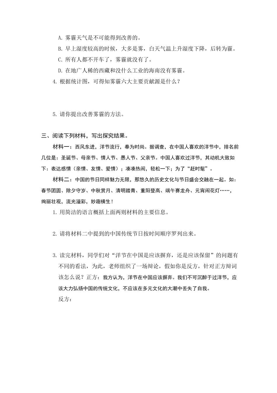 非连续性文本阅读(Word版)_第2页