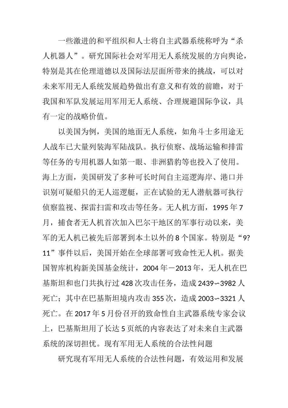 军用无人系统的合法性及未来挑战_第2页