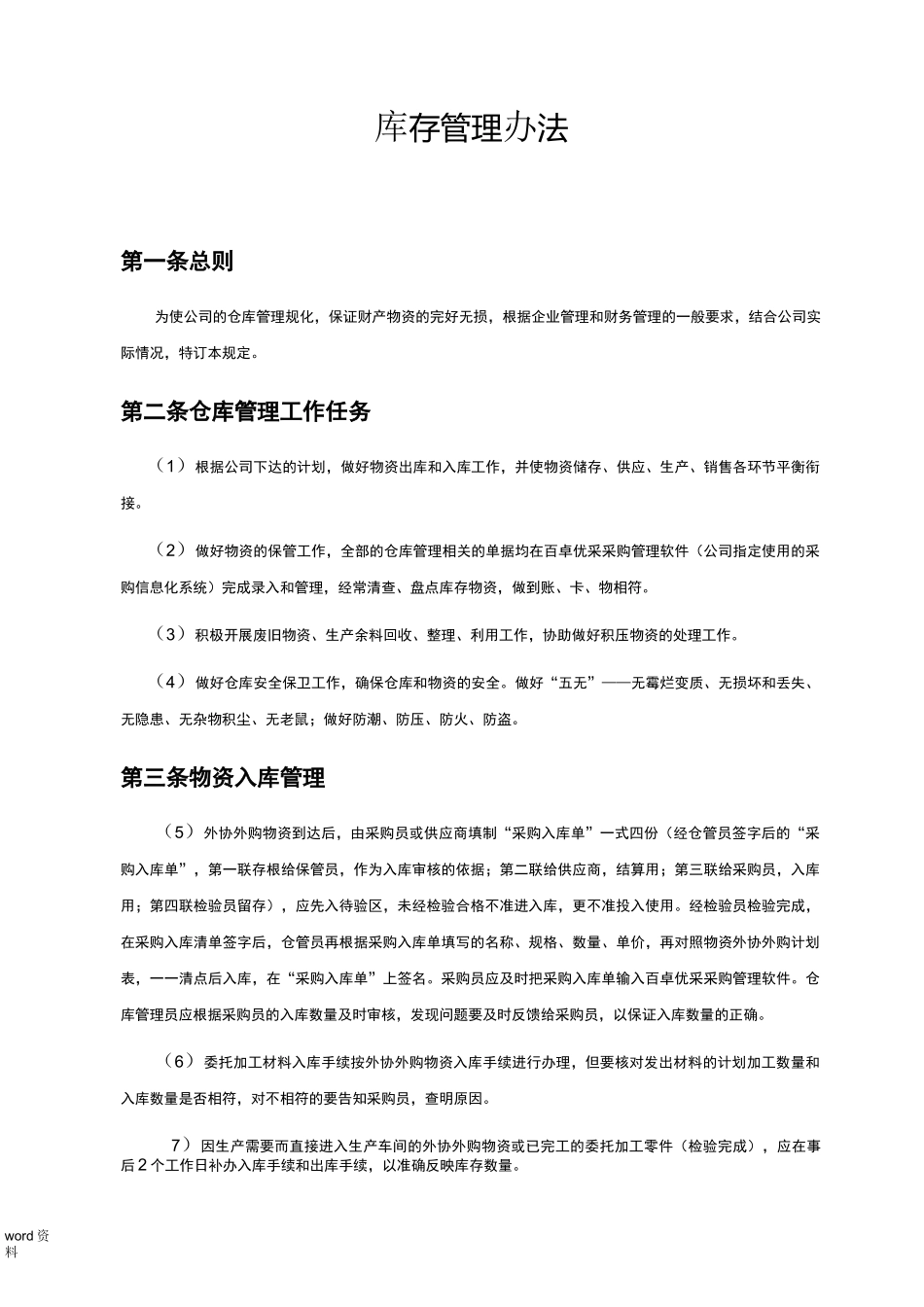 库存管理制度(精品)_第2页