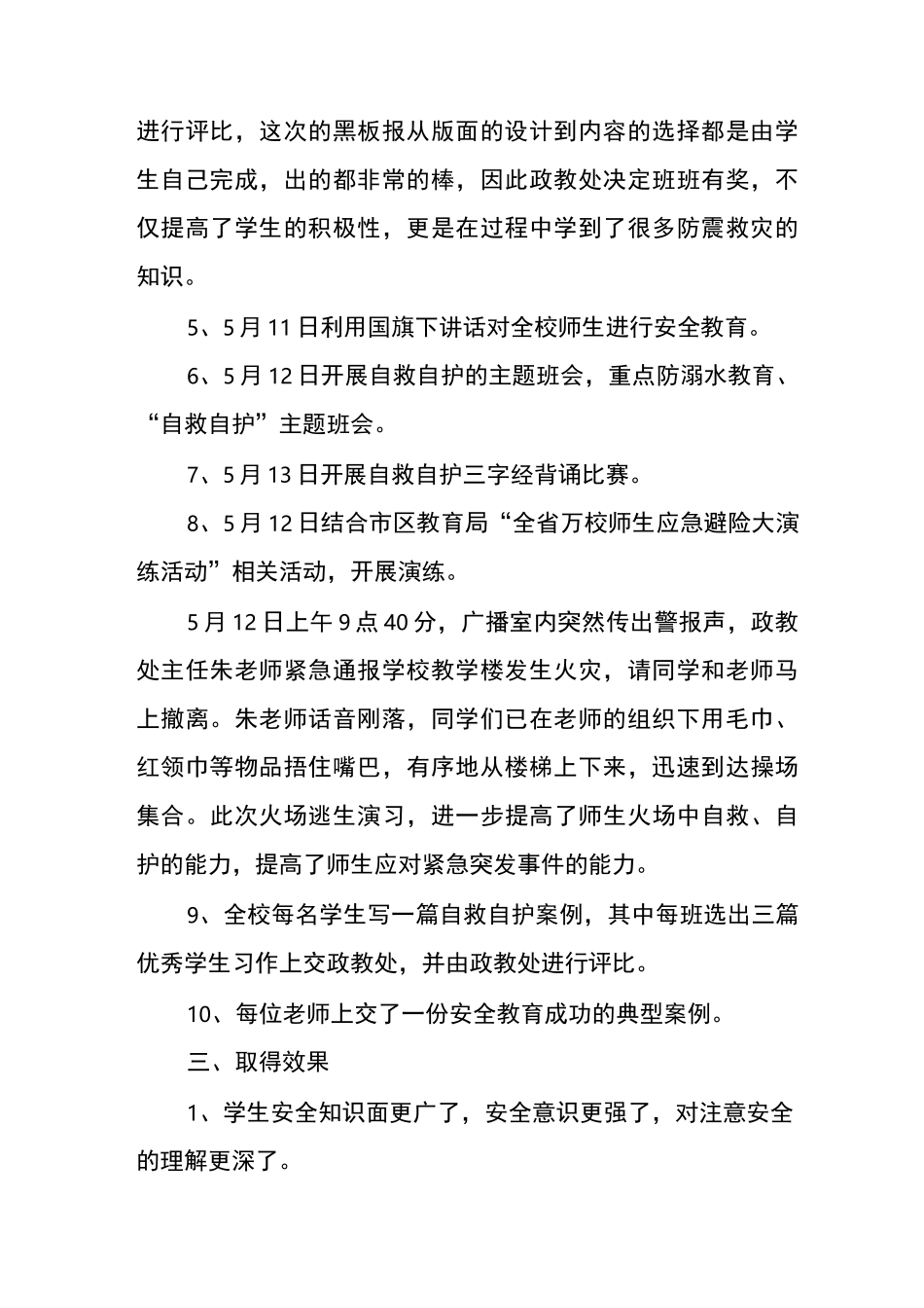 小学生防震减灾活动总结_第2页