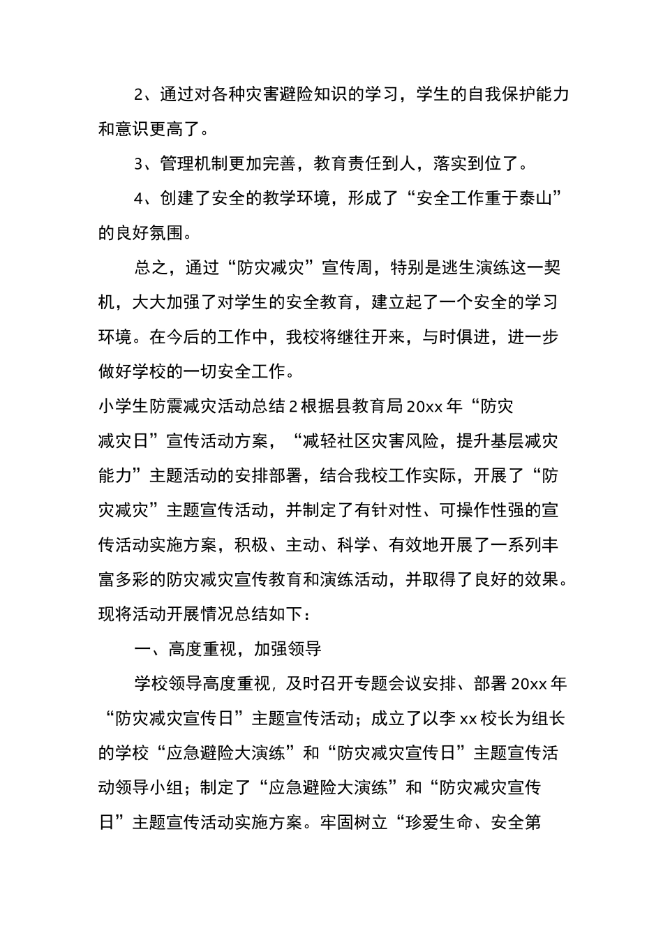 小学生防震减灾活动总结_第3页