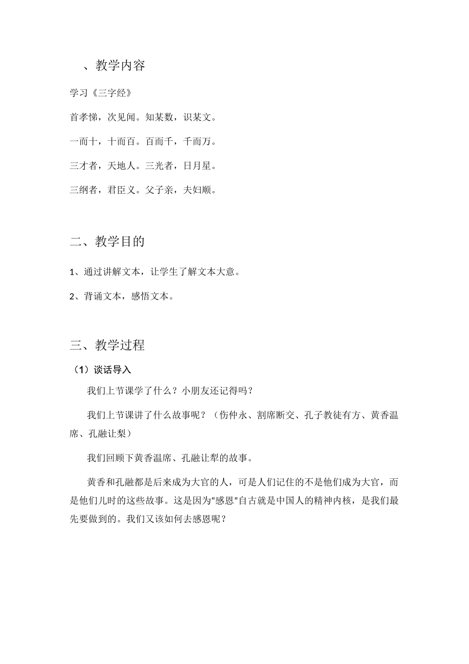 三字经教案04,首孝悌,次见闻。知某数,识某文。一而十,十而百。百而千,千而万。三才者,天地人。_第1页
