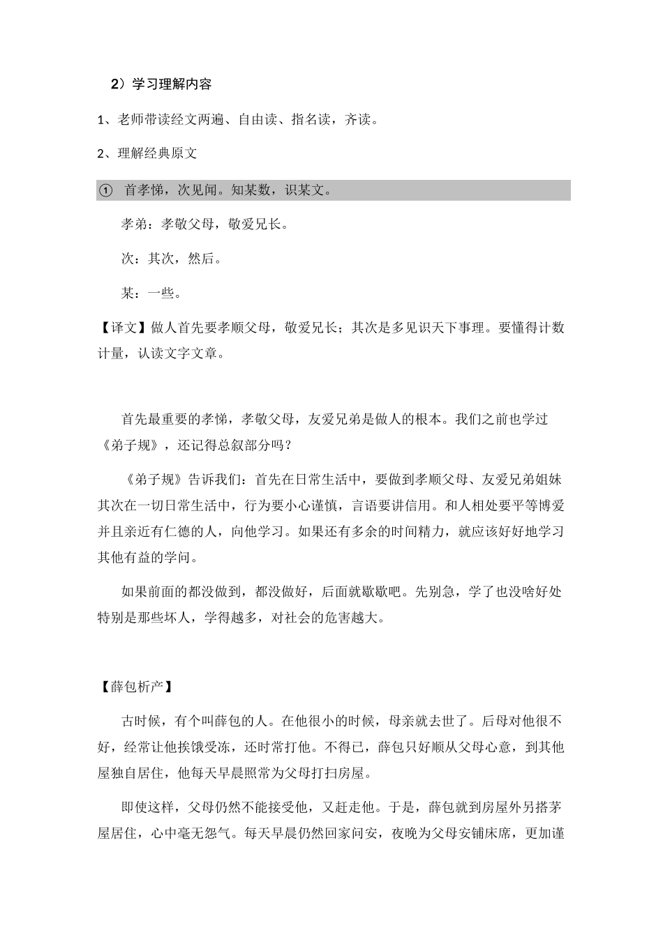三字经教案04,首孝悌,次见闻。知某数,识某文。一而十,十而百。百而千,千而万。三才者,天地人。_第2页
